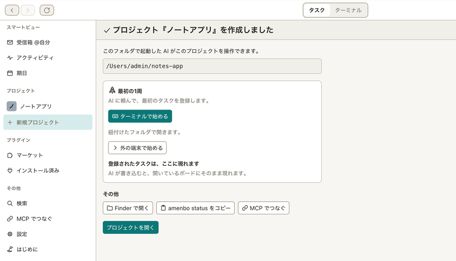 プロジェクト作成後の完了画面。始め方が2つ並んでいる