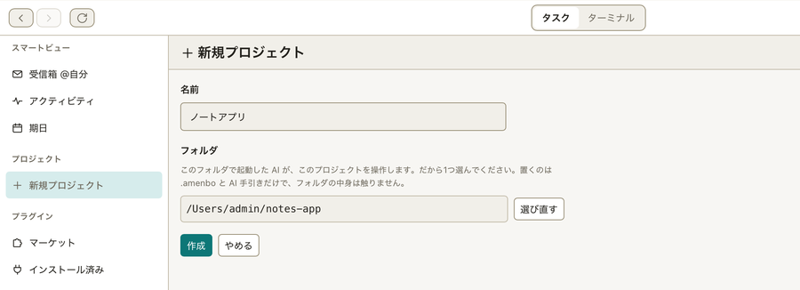 GUI からプロジェクトを作成する画面