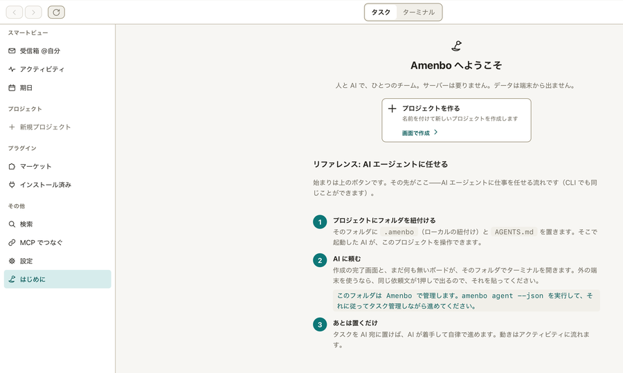 Amenbo を起動した直後の画面